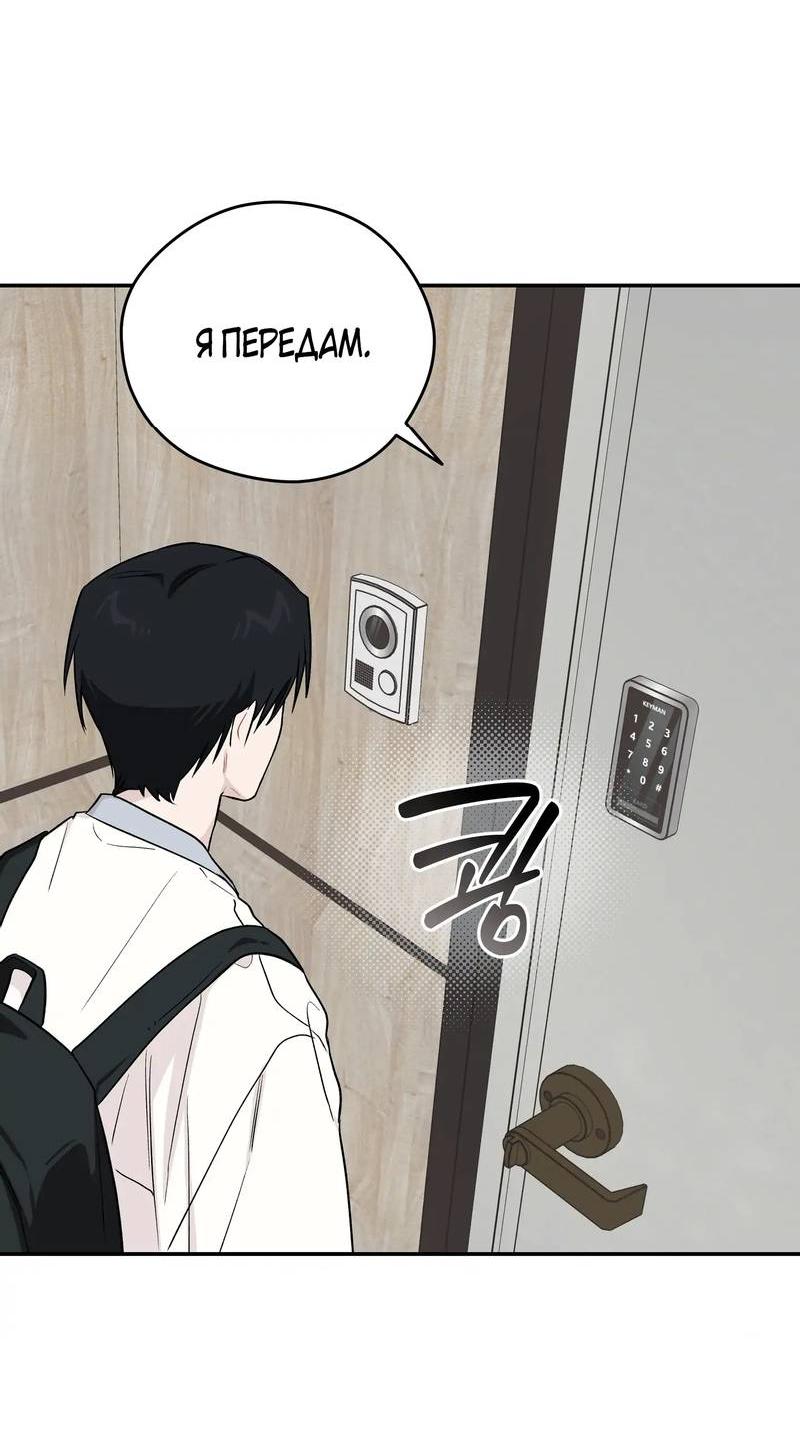 Манга Вперёд, юность! - Глава 12 Страница 31