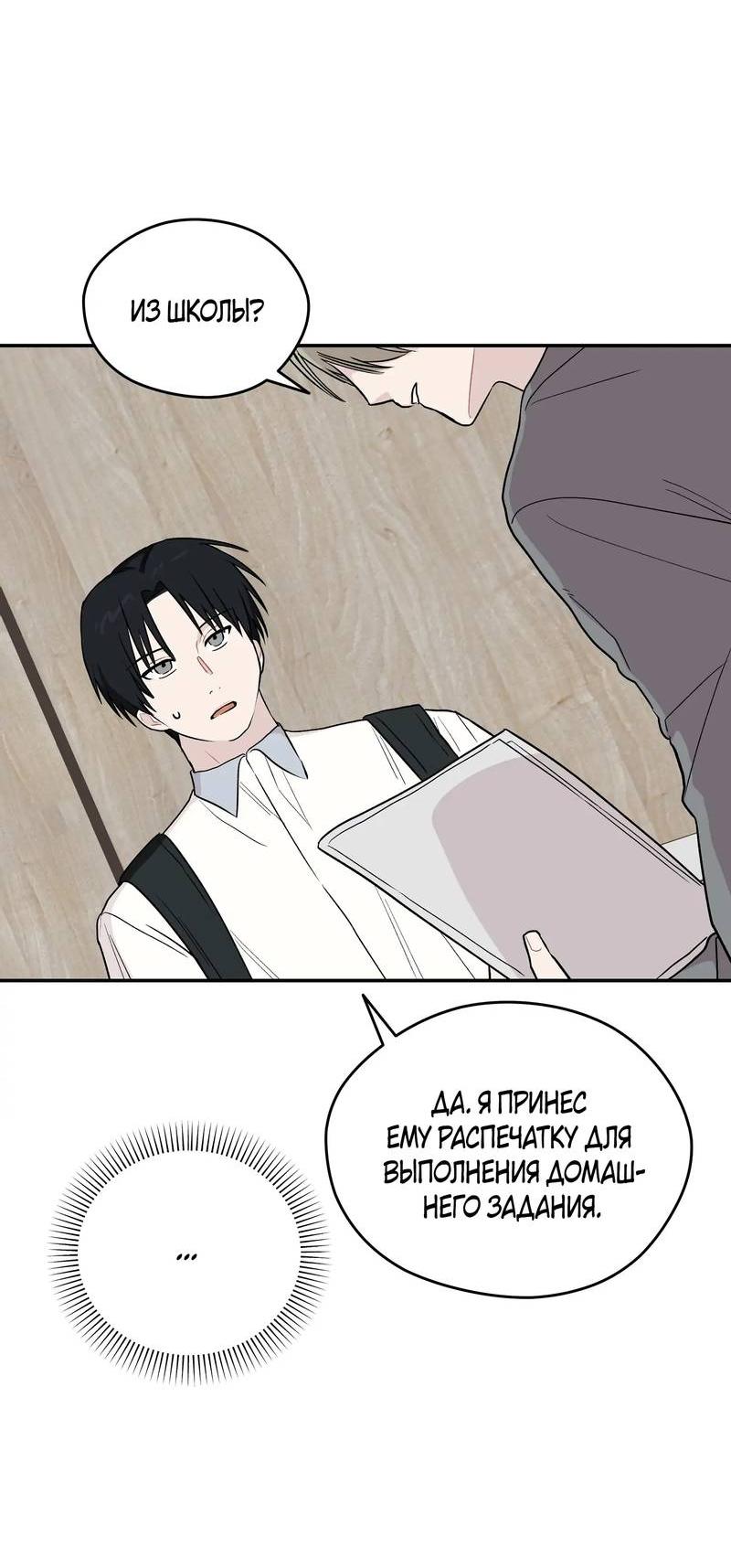 Манга Вперёд, юность! - Глава 12 Страница 30