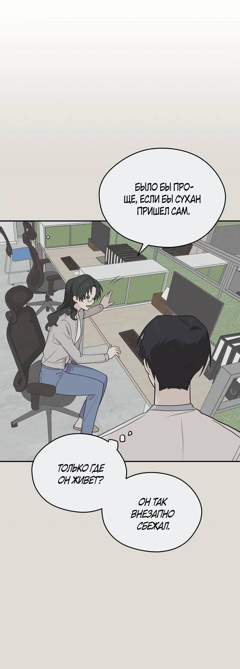 Манга Вперёд, юность! - Глава 12 Страница 24