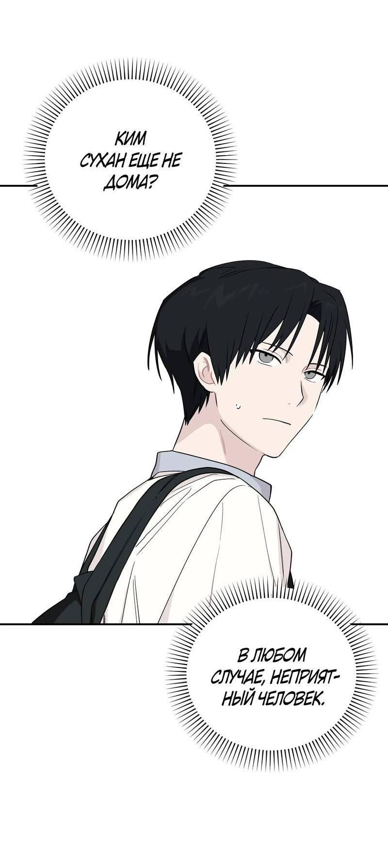 Манга Вперёд, юность! - Глава 12 Страница 32