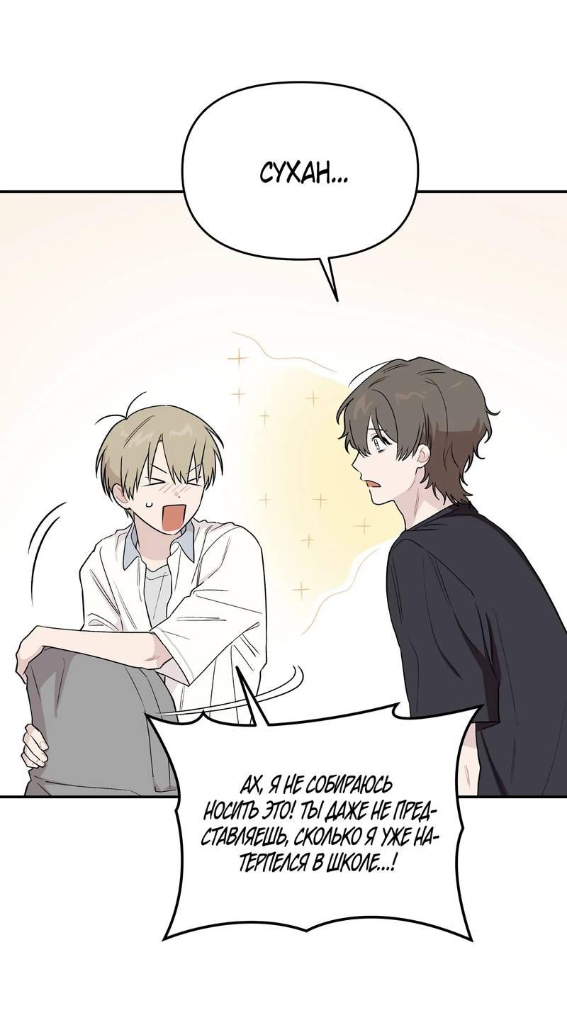 Манга Вперёд, юность! - Глава 12 Страница 39