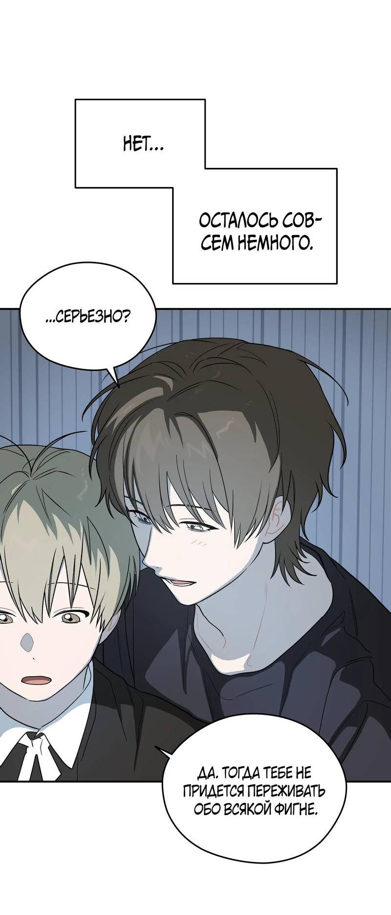 Манга Вперёд, юность! - Глава 12 Страница 63