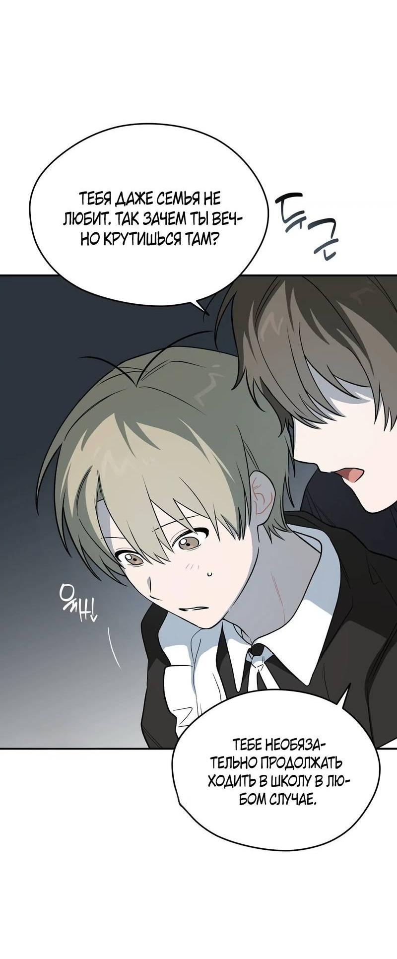 Манга Вперёд, юность! - Глава 12 Страница 58