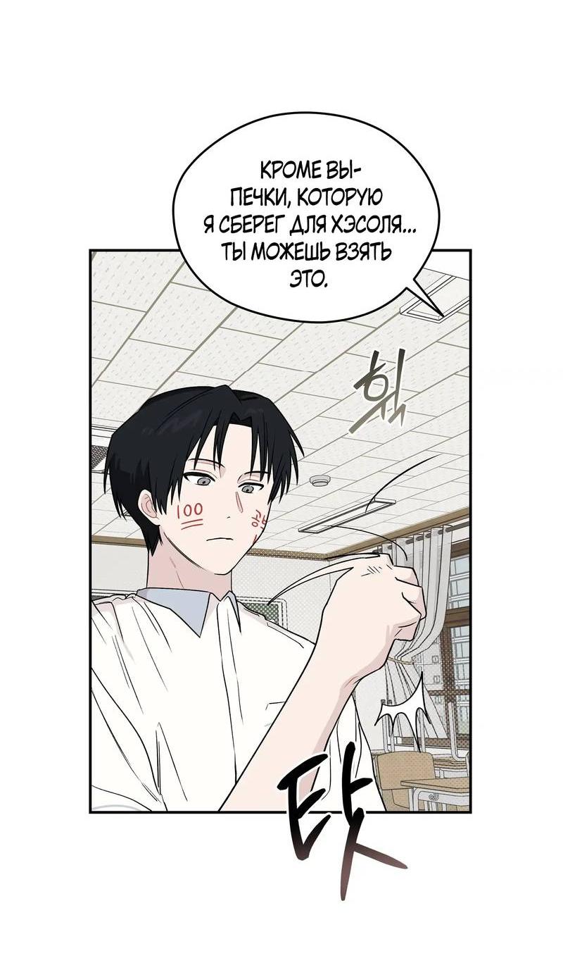 Манга Вперёд, юность! - Глава 12 Страница 4