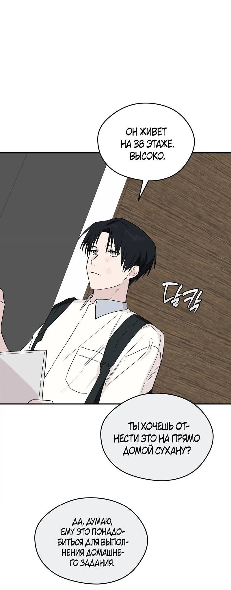 Манга Вперёд, юность! - Глава 12 Страница 23