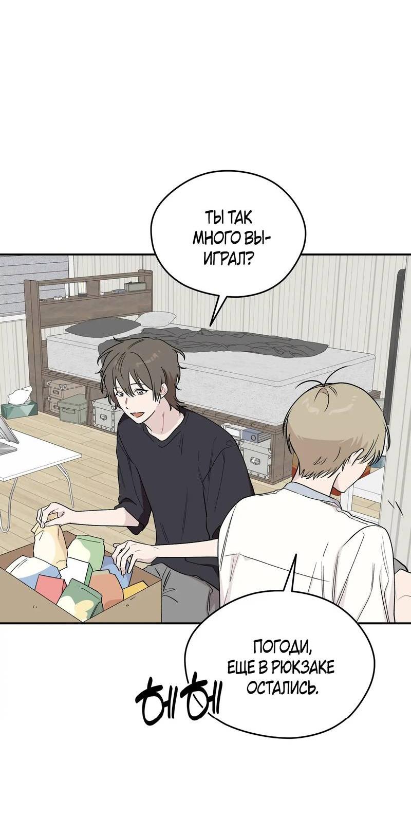 Манга Вперёд, юность! - Глава 12 Страница 37