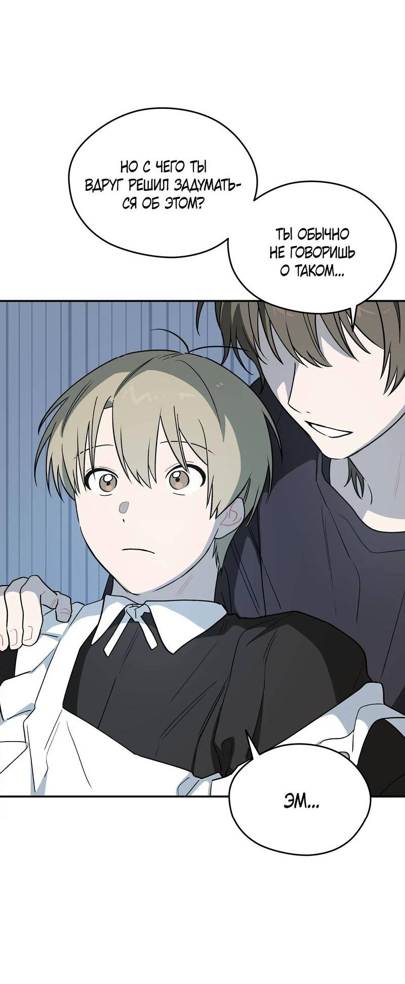 Манга Вперёд, юность! - Глава 12 Страница 52