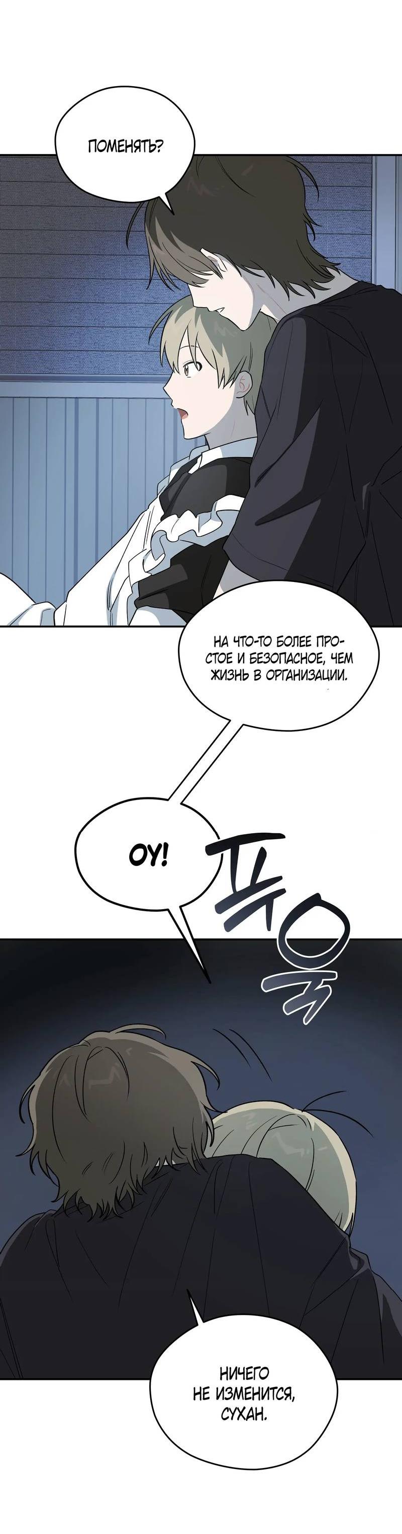 Манга Вперёд, юность! - Глава 12 Страница 54