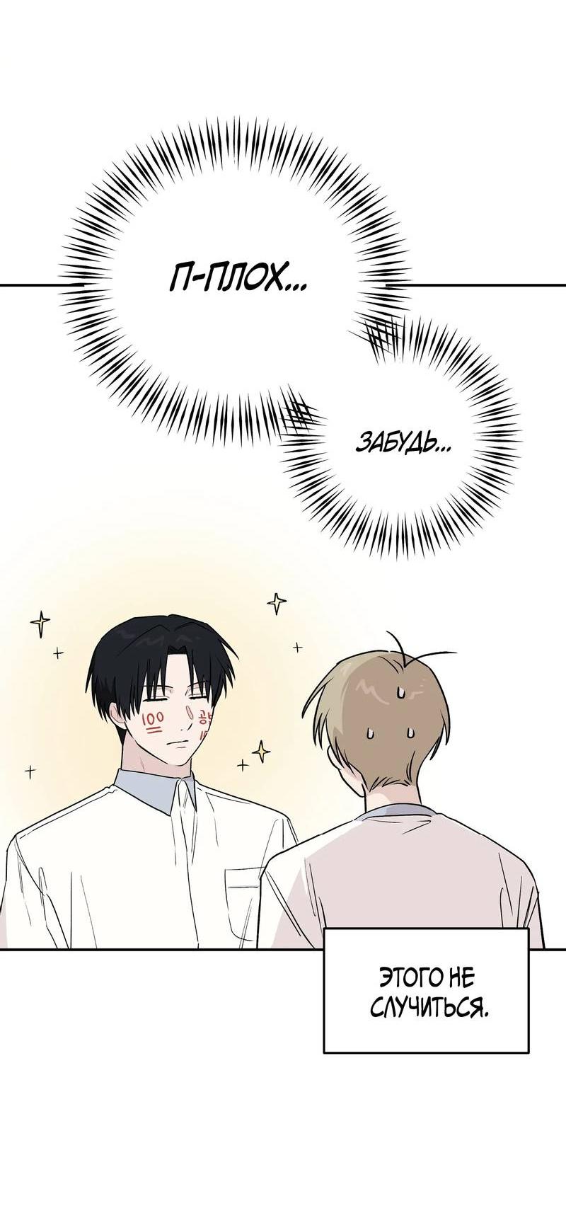 Манга Вперёд, юность! - Глава 12 Страница 12