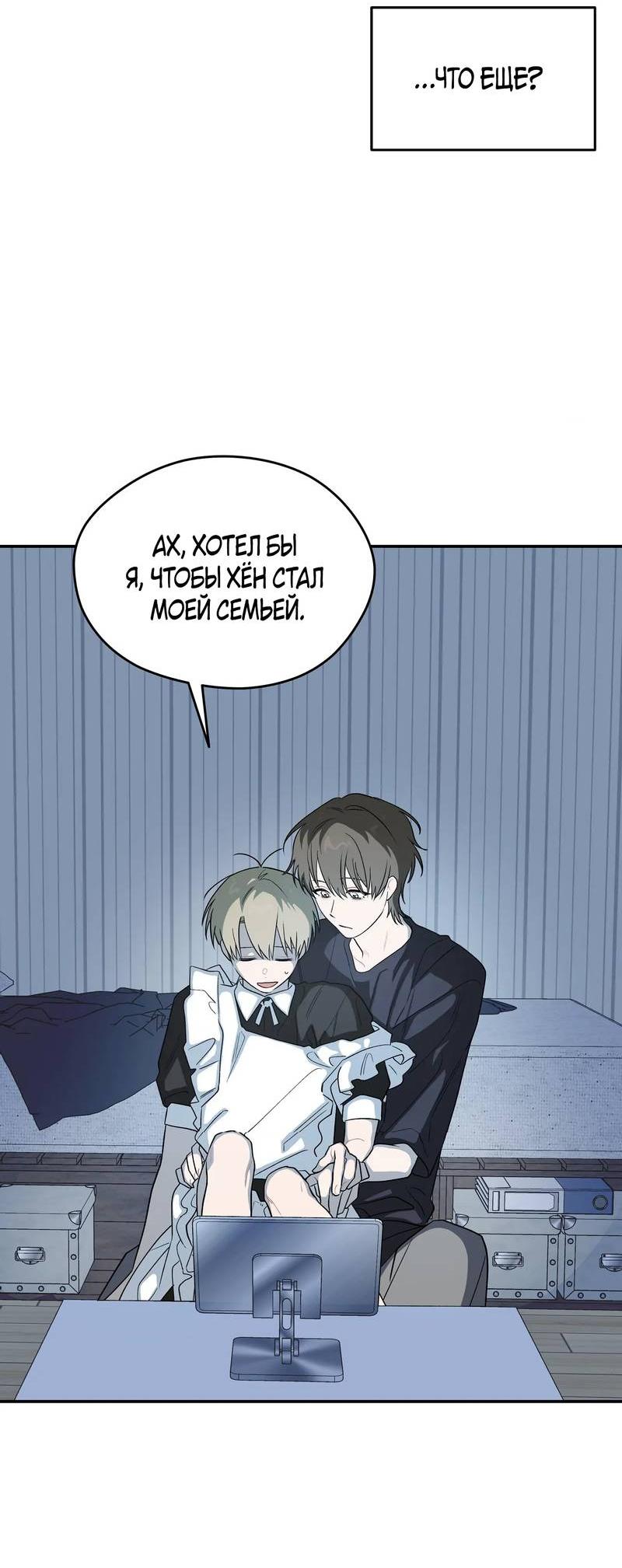 Манга Вперёд, юность! - Глава 12 Страница 62