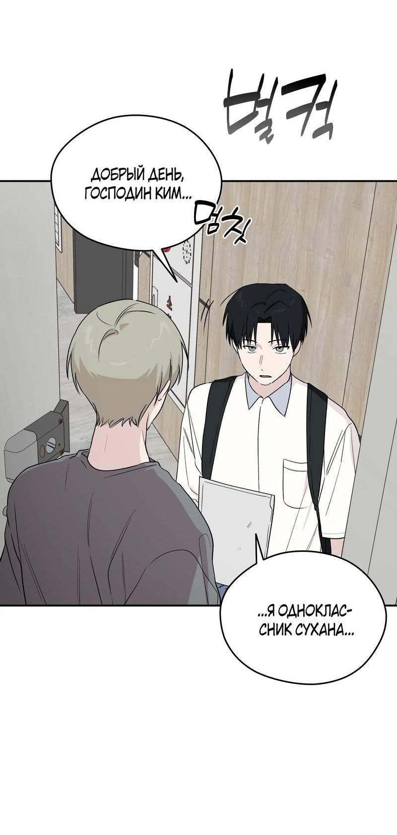 Манга Вперёд, юность! - Глава 12 Страница 28