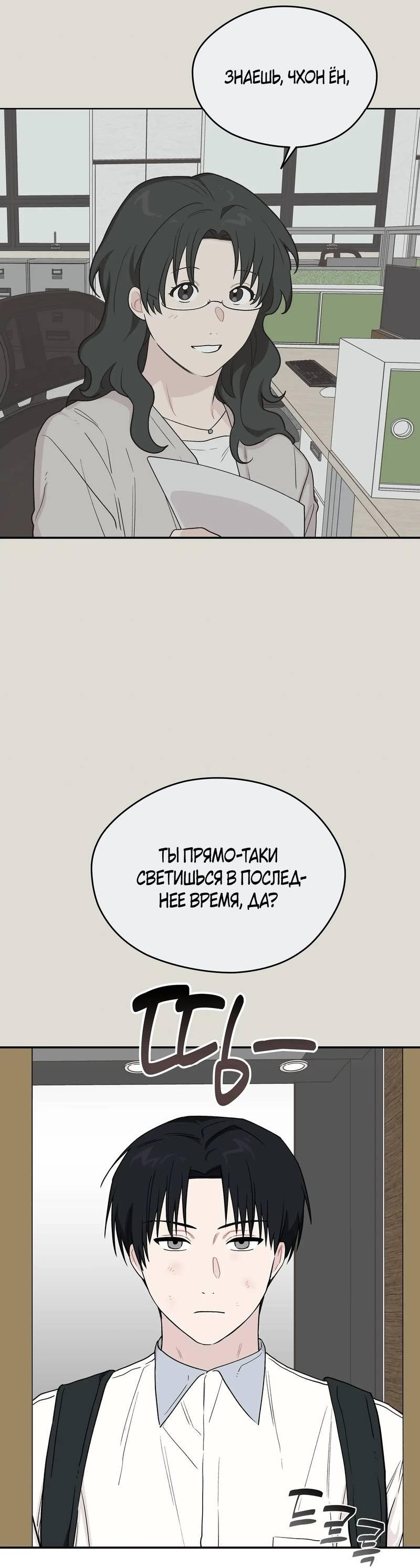 Манга Вперёд, юность! - Глава 12 Страница 25