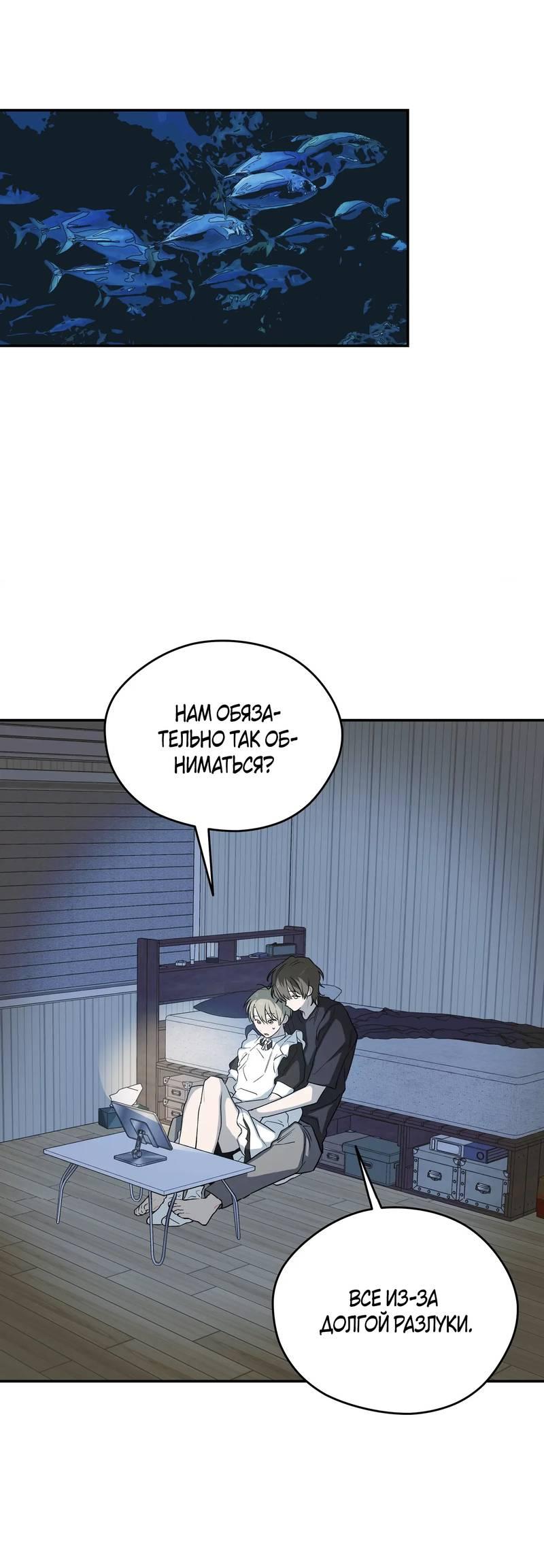 Манга Вперёд, юность! - Глава 12 Страница 42