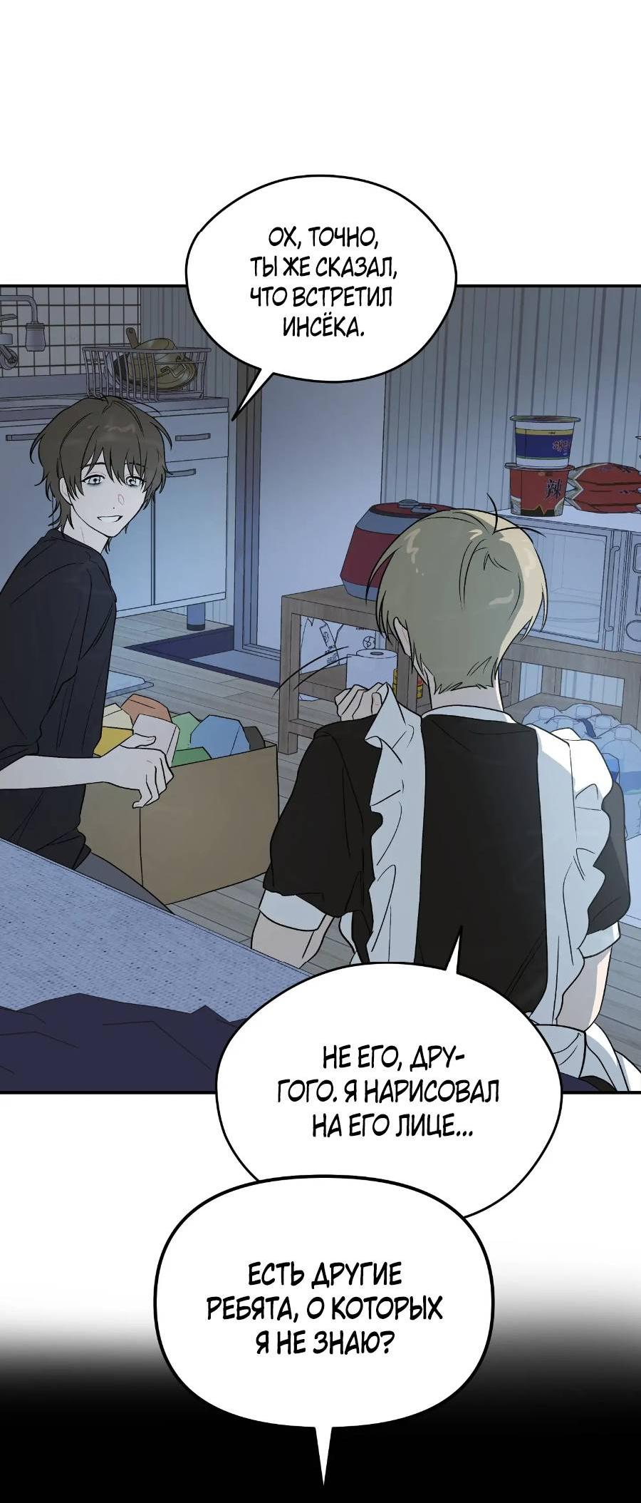 Манга Вперёд, юность! - Глава 12 Страница 65