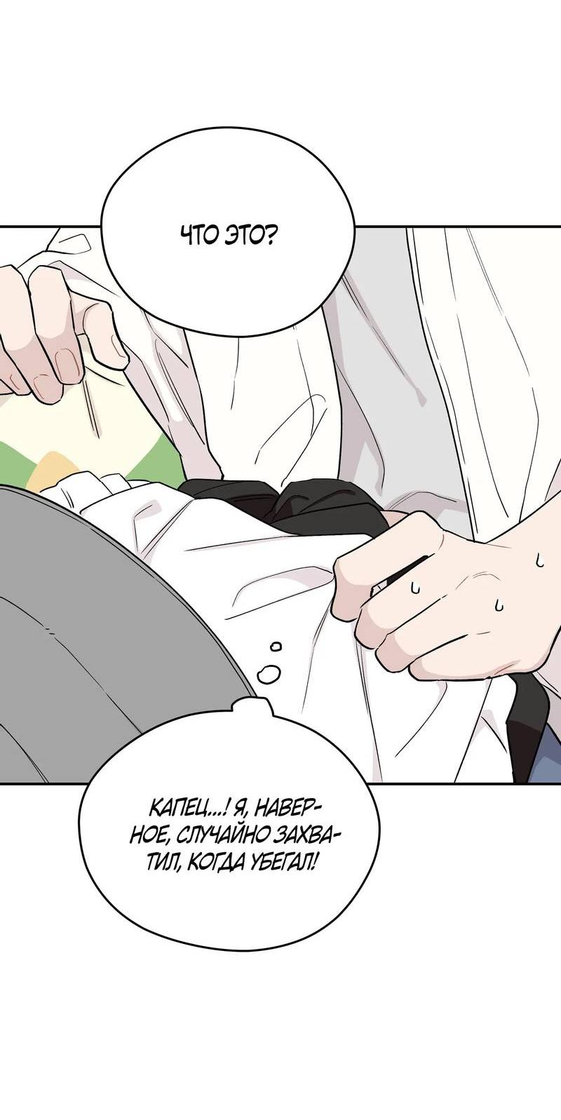 Манга Вперёд, юность! - Глава 12 Страница 38