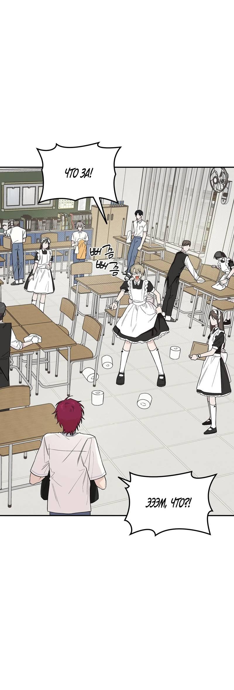 Манга Вперёд, юность! - Глава 11 Страница 6