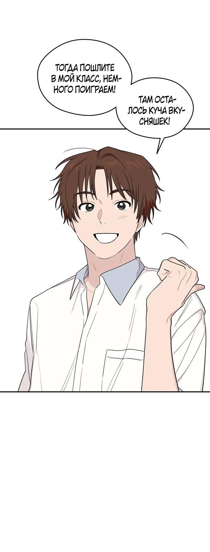 Манга Вперёд, юность! - Глава 11 Страница 17