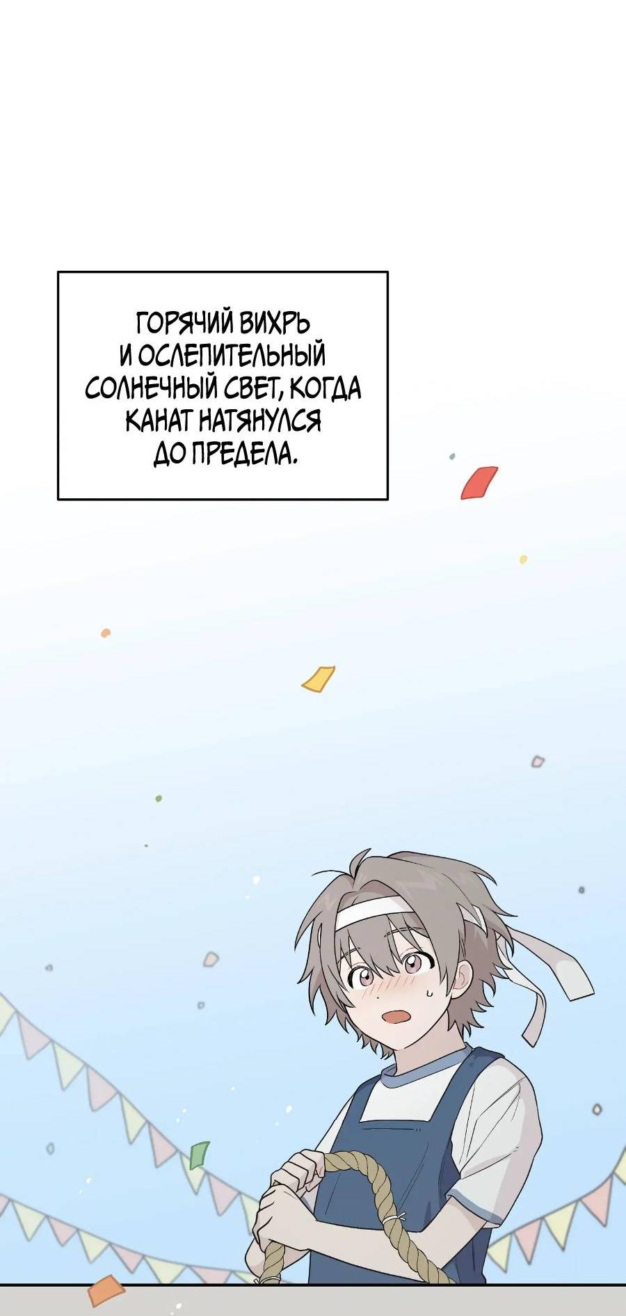 Манга Вперёд, юность! - Глава 11 Страница 62