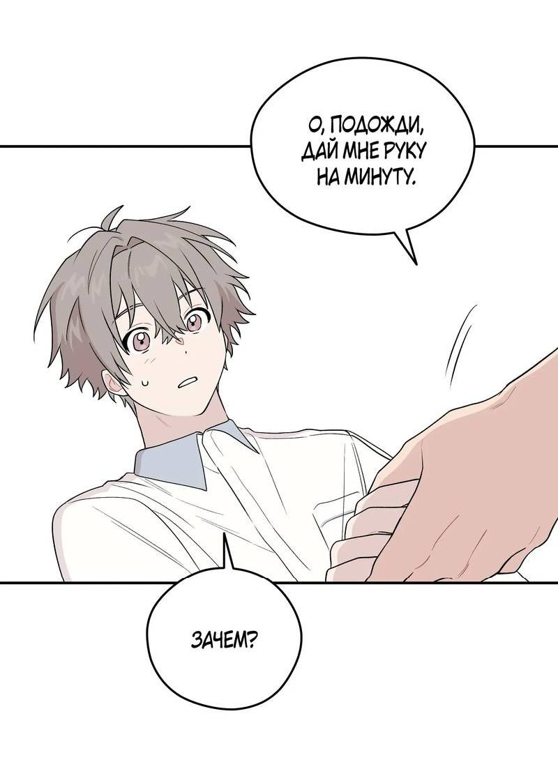 Манга Вперёд, юность! - Глава 11 Страница 53