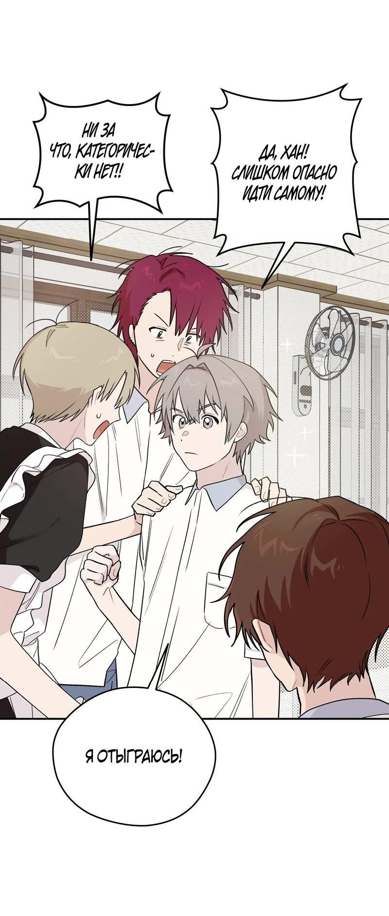 Манга Вперёд, юность! - Глава 11 Страница 28