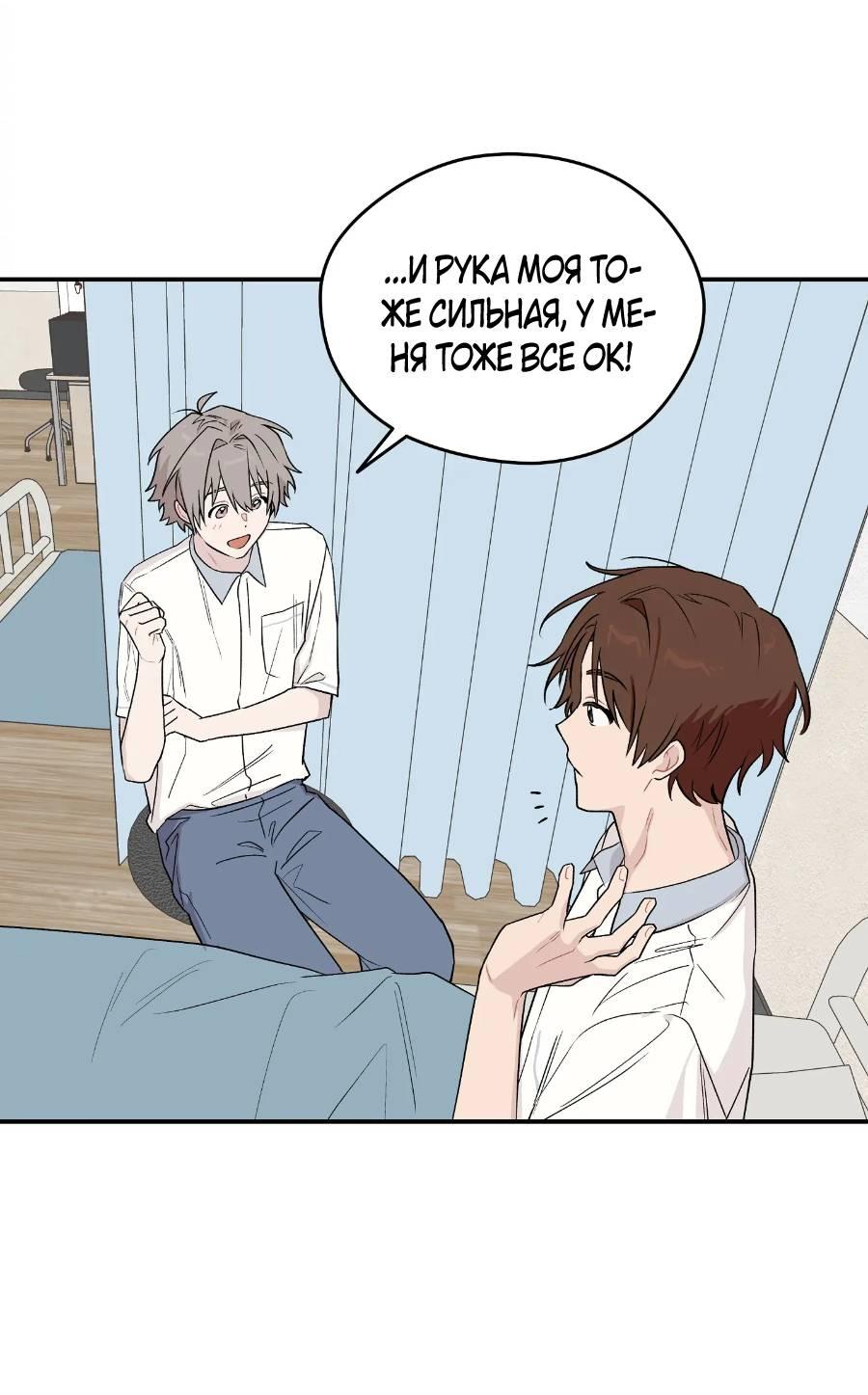 Манга Вперёд, юность! - Глава 11 Страница 60