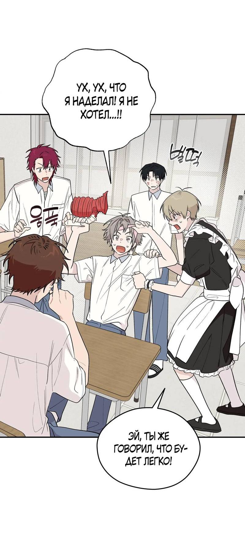 Манга Вперёд, юность! - Глава 11 Страница 38