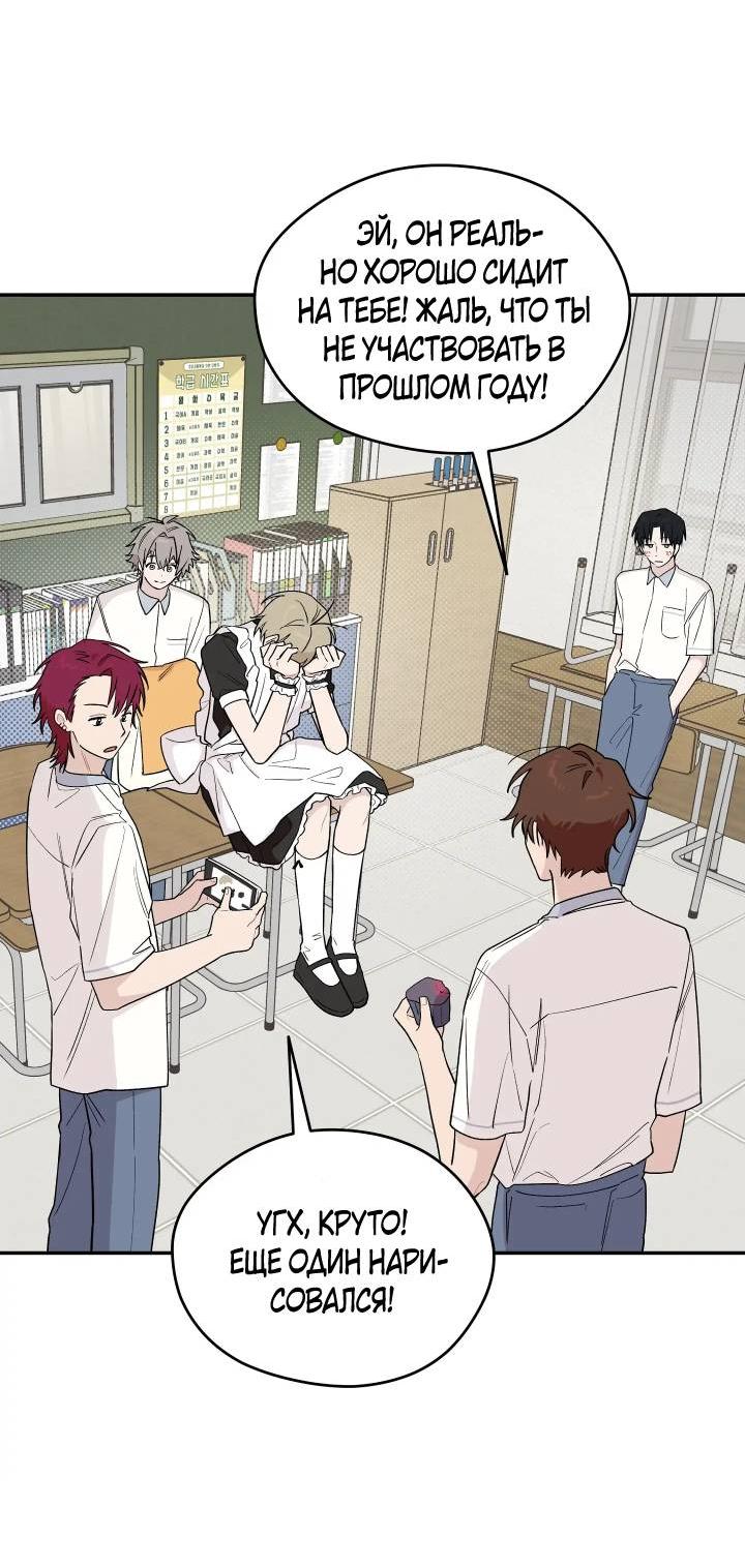 Манга Вперёд, юность! - Глава 11 Страница 10