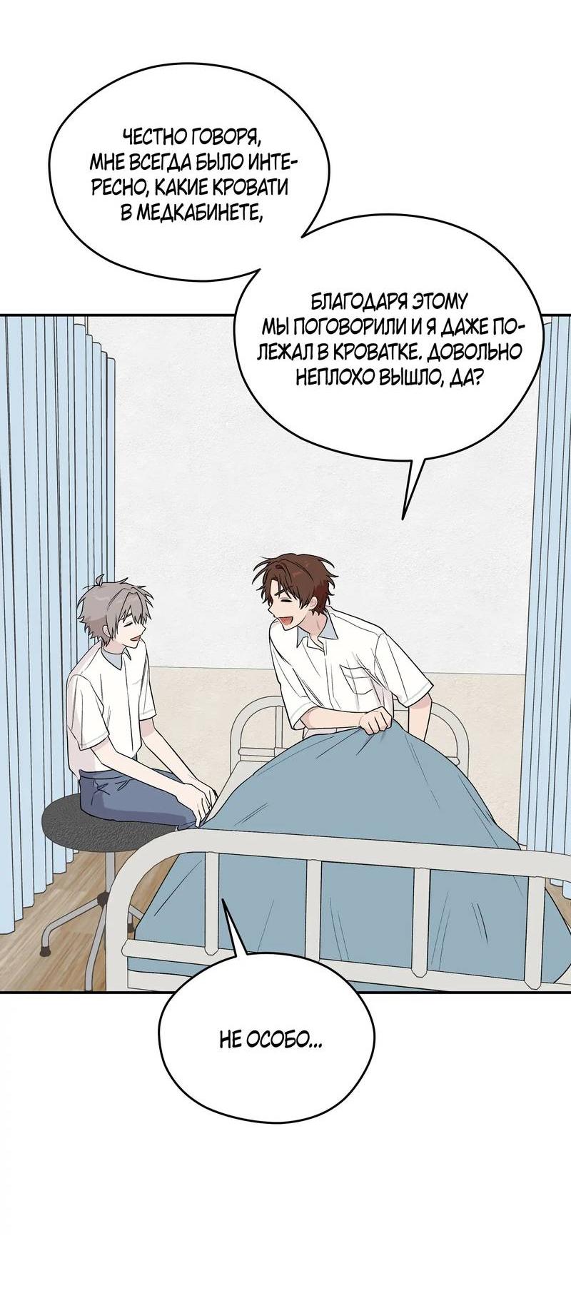 Манга Вперёд, юность! - Глава 11 Страница 52