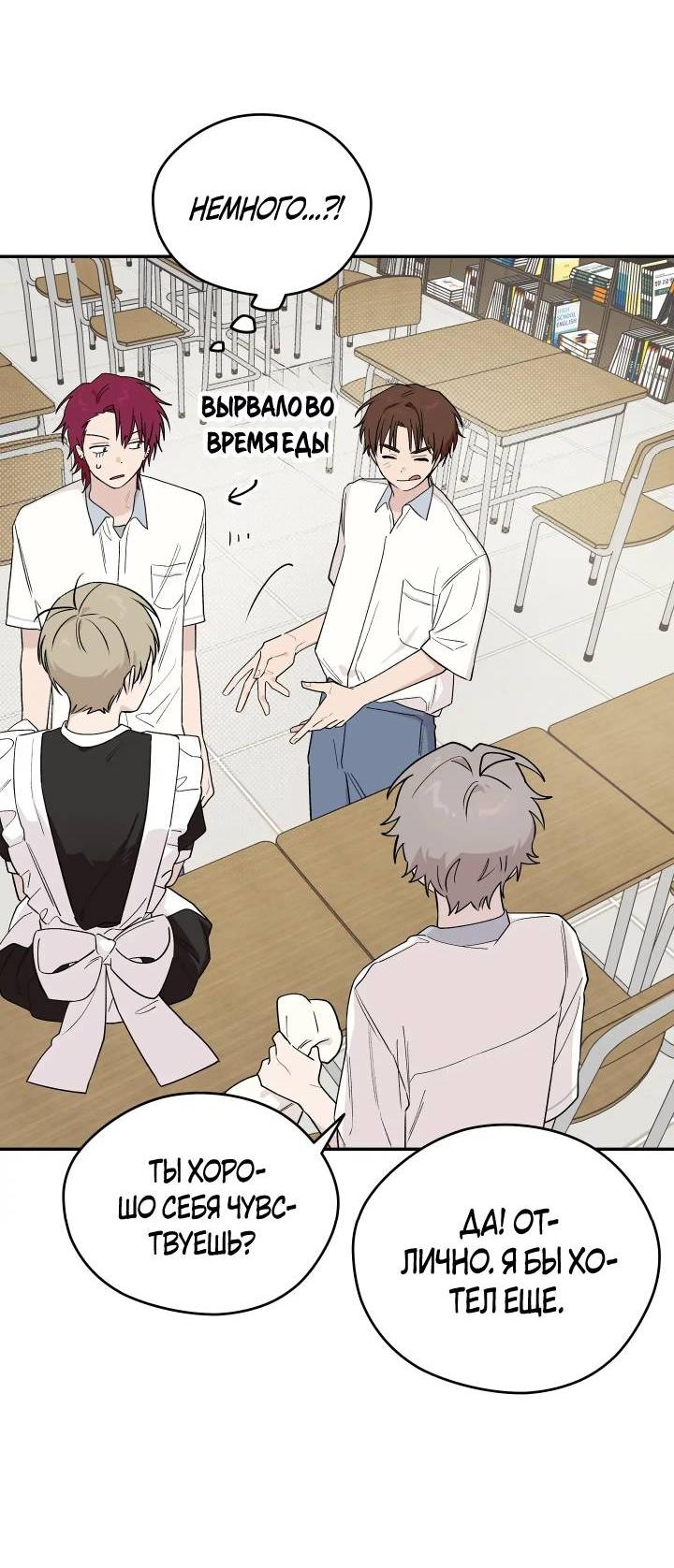 Манга Вперёд, юность! - Глава 11 Страница 15