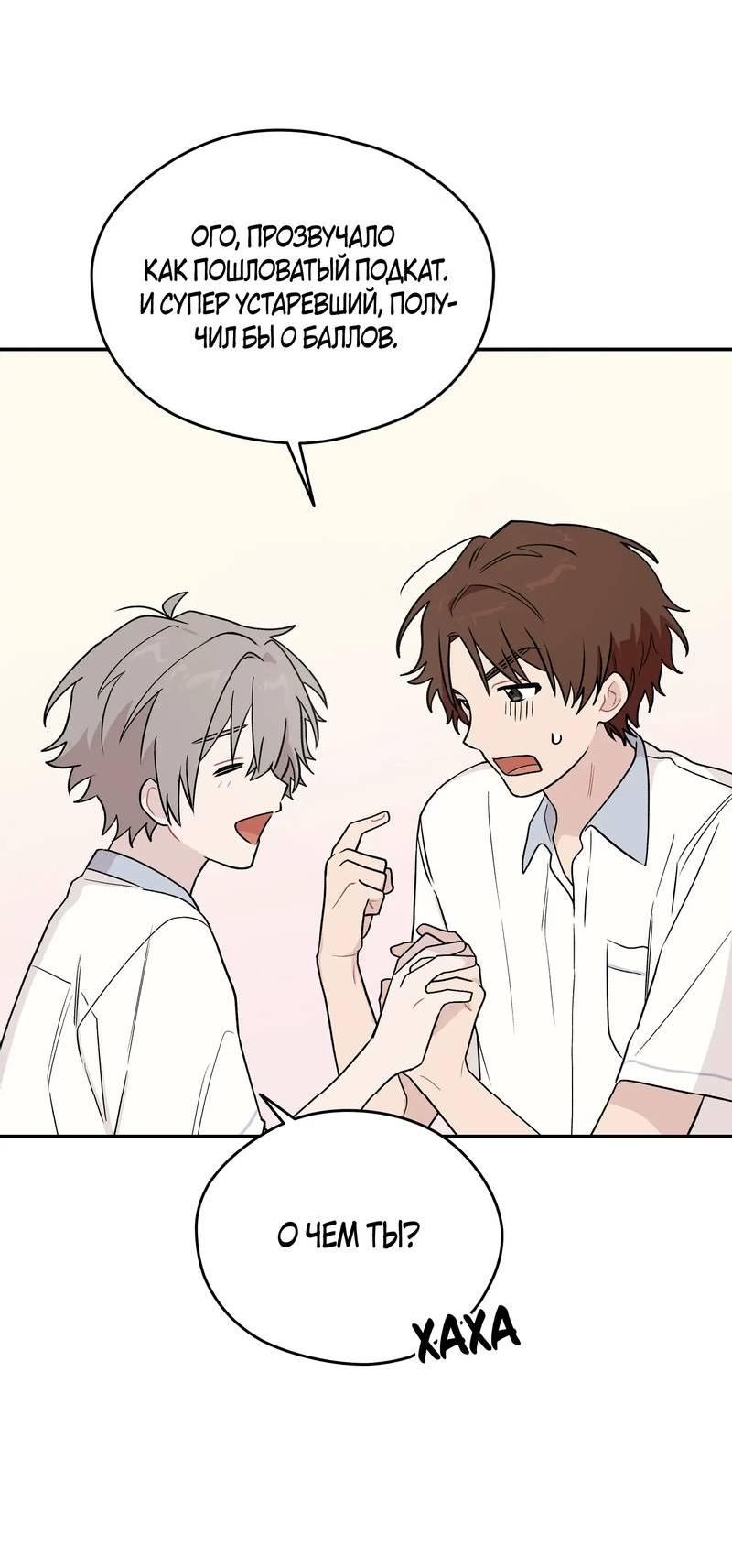 Манга Вперёд, юность! - Глава 11 Страница 56