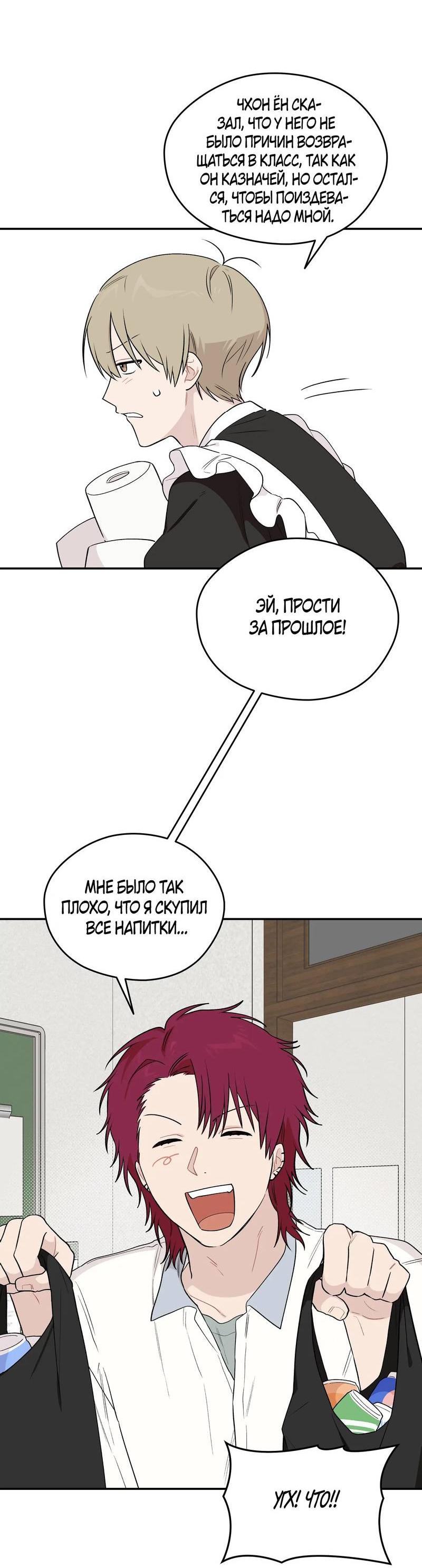 Манга Вперёд, юность! - Глава 11 Страница 5