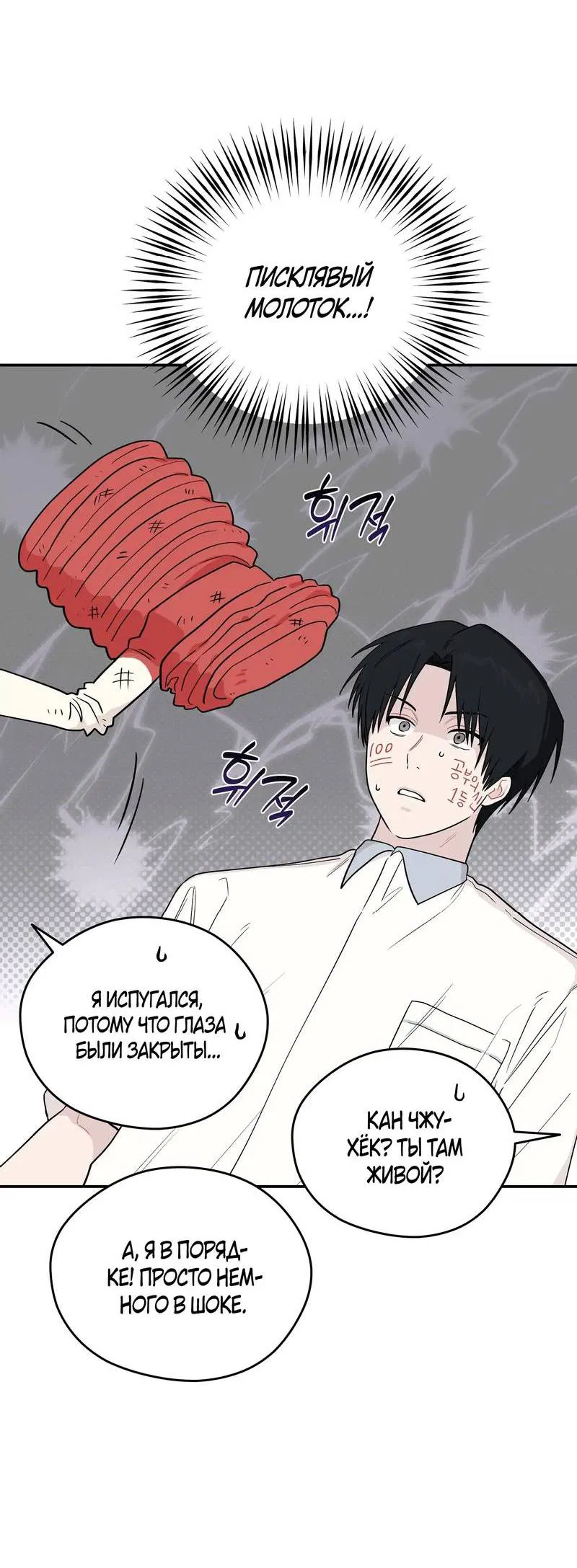 Манга Вперёд, юность! - Глава 11 Страница 39