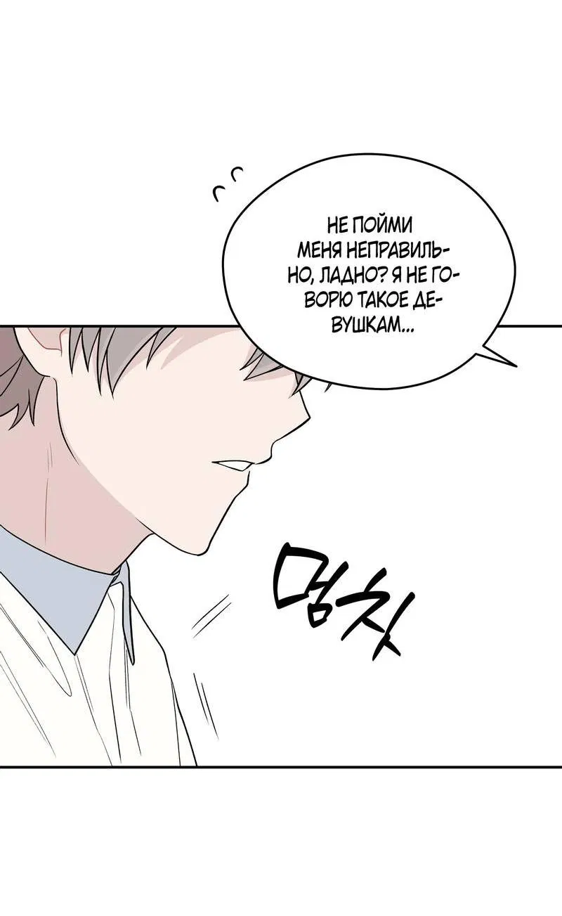 Манга Вперёд, юность! - Глава 11 Страница 57