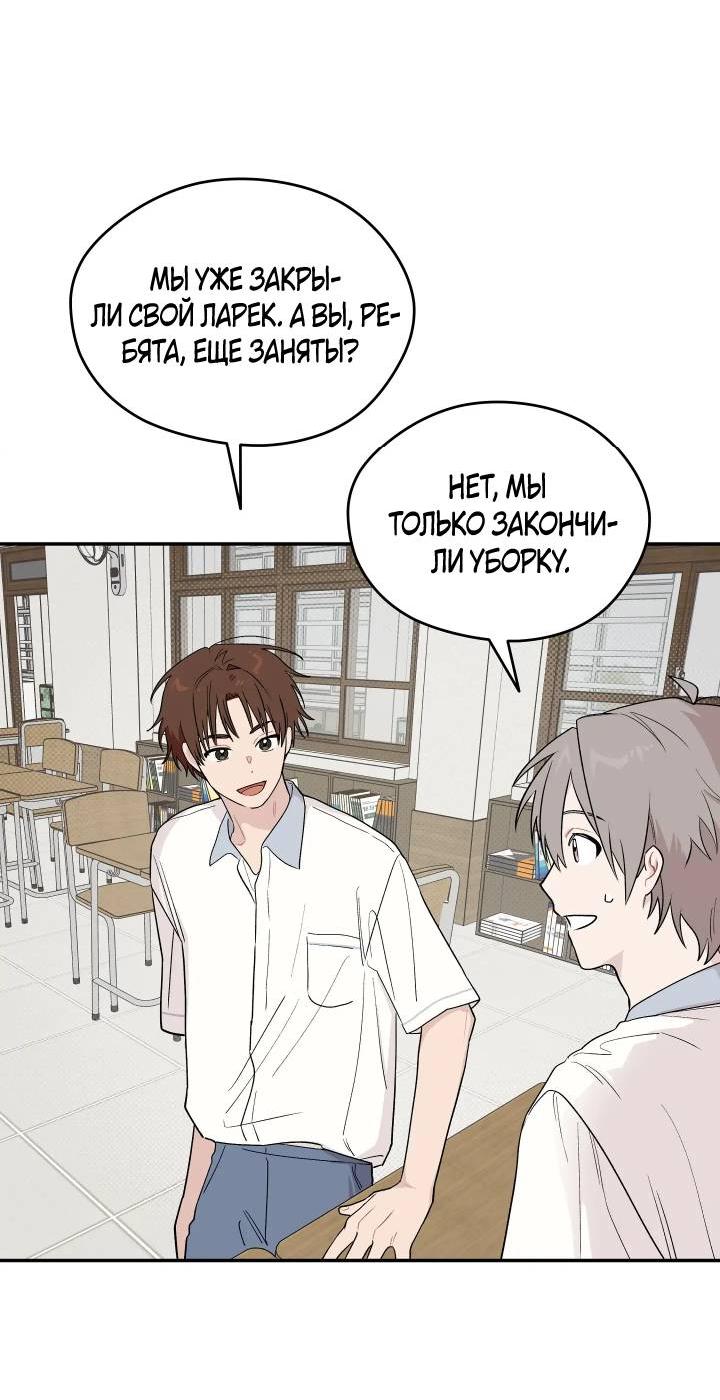 Манга Вперёд, юность! - Глава 11 Страница 16