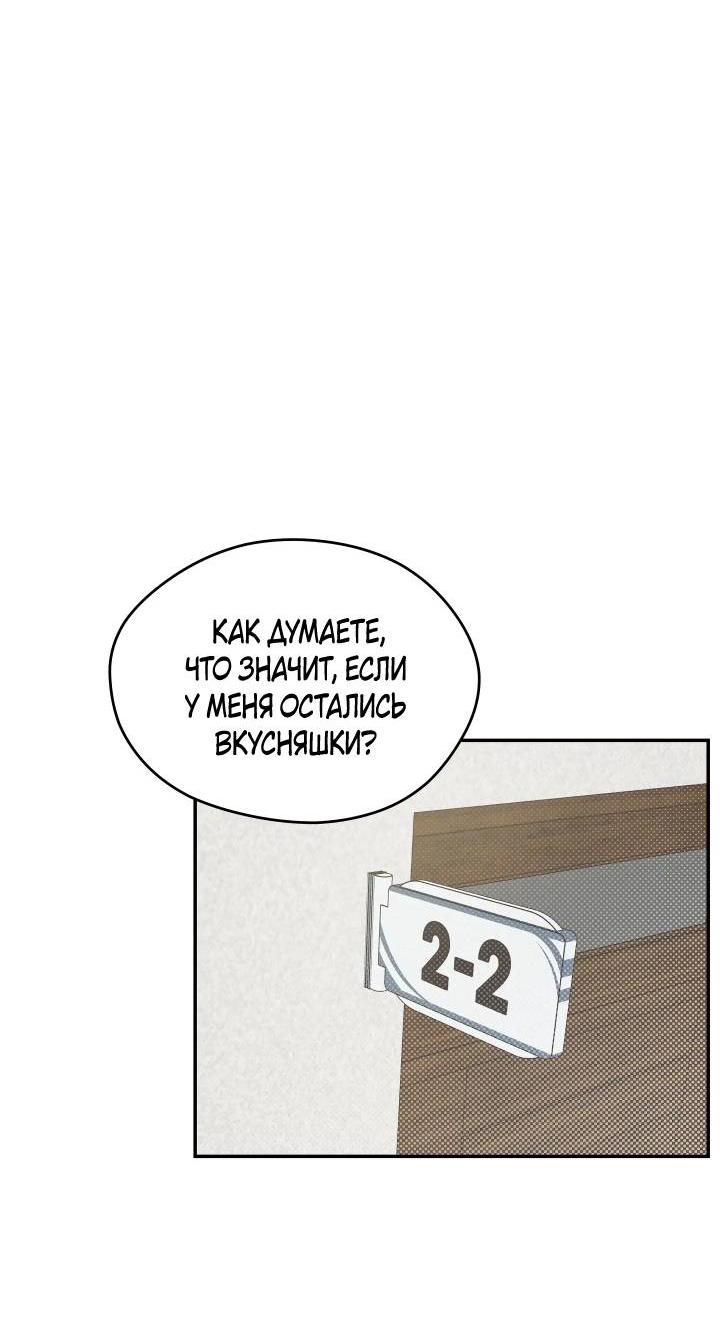 Манга Вперёд, юность! - Глава 11 Страница 18