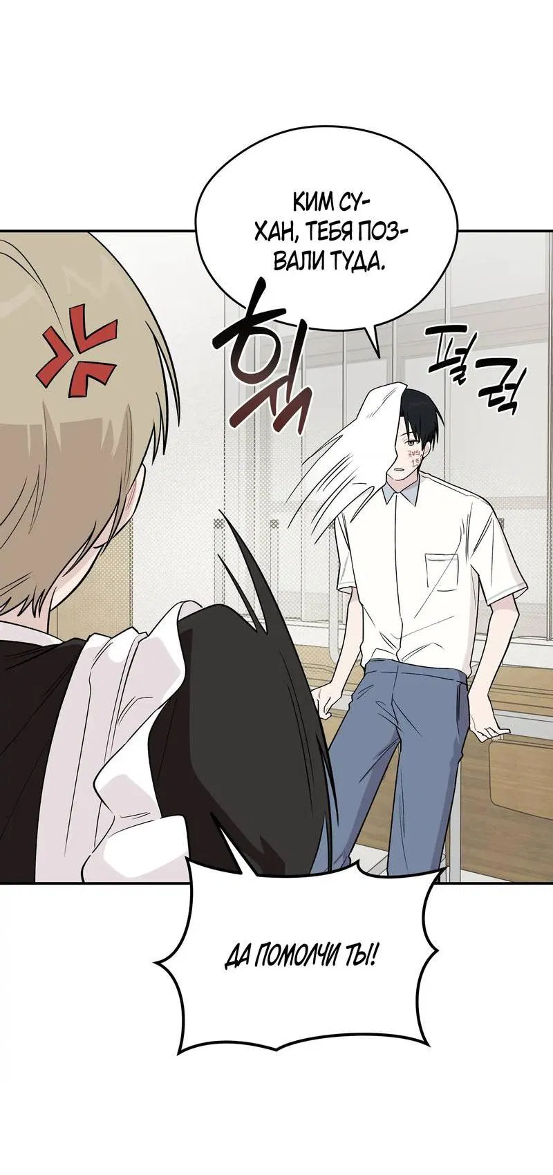 Манга Вперёд, юность! - Глава 11 Страница 4