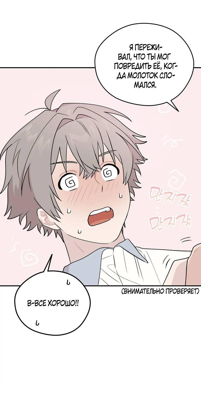 Манга Вперёд, юность! - Глава 11 Страница 54