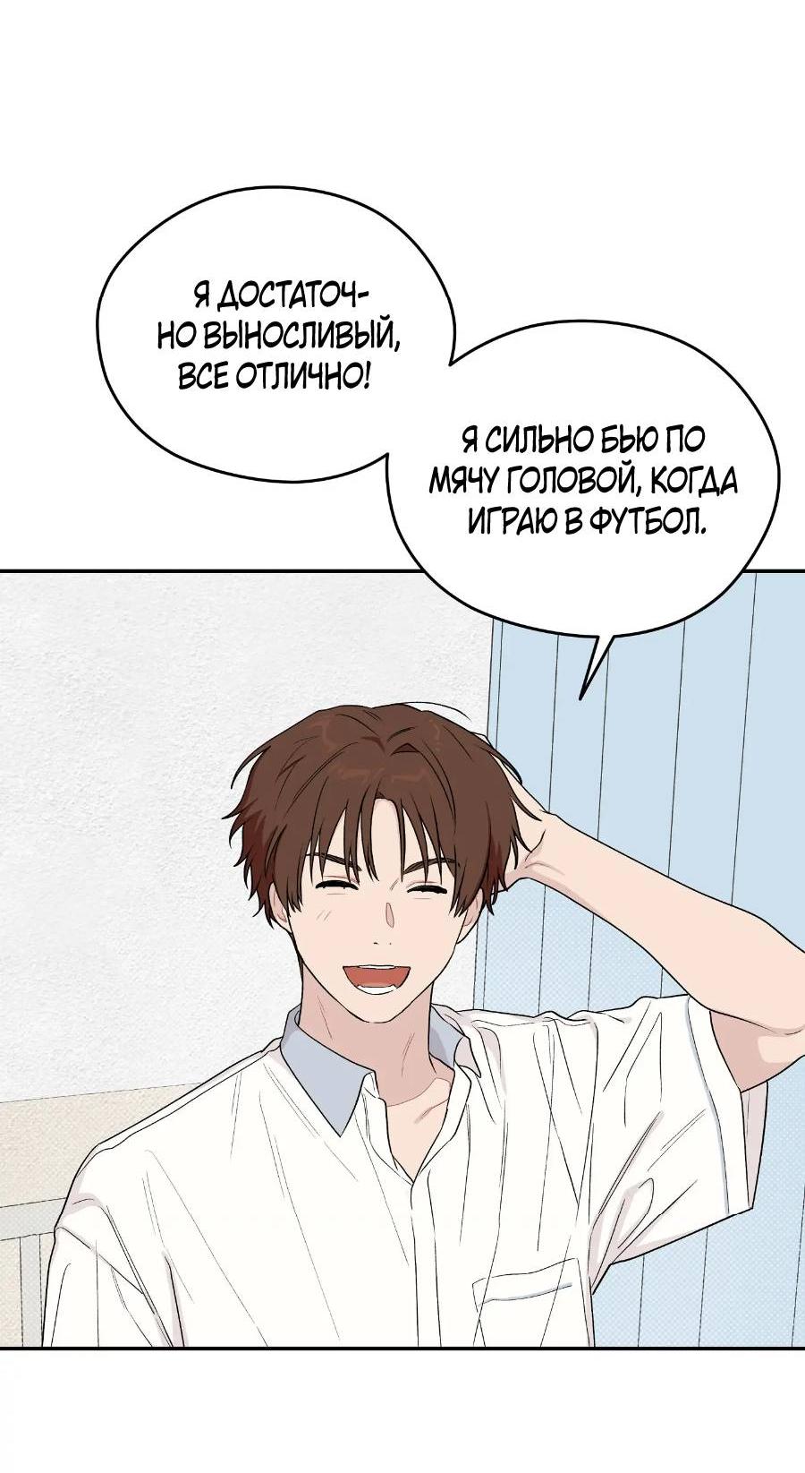 Манга Вперёд, юность! - Глава 11 Страница 59