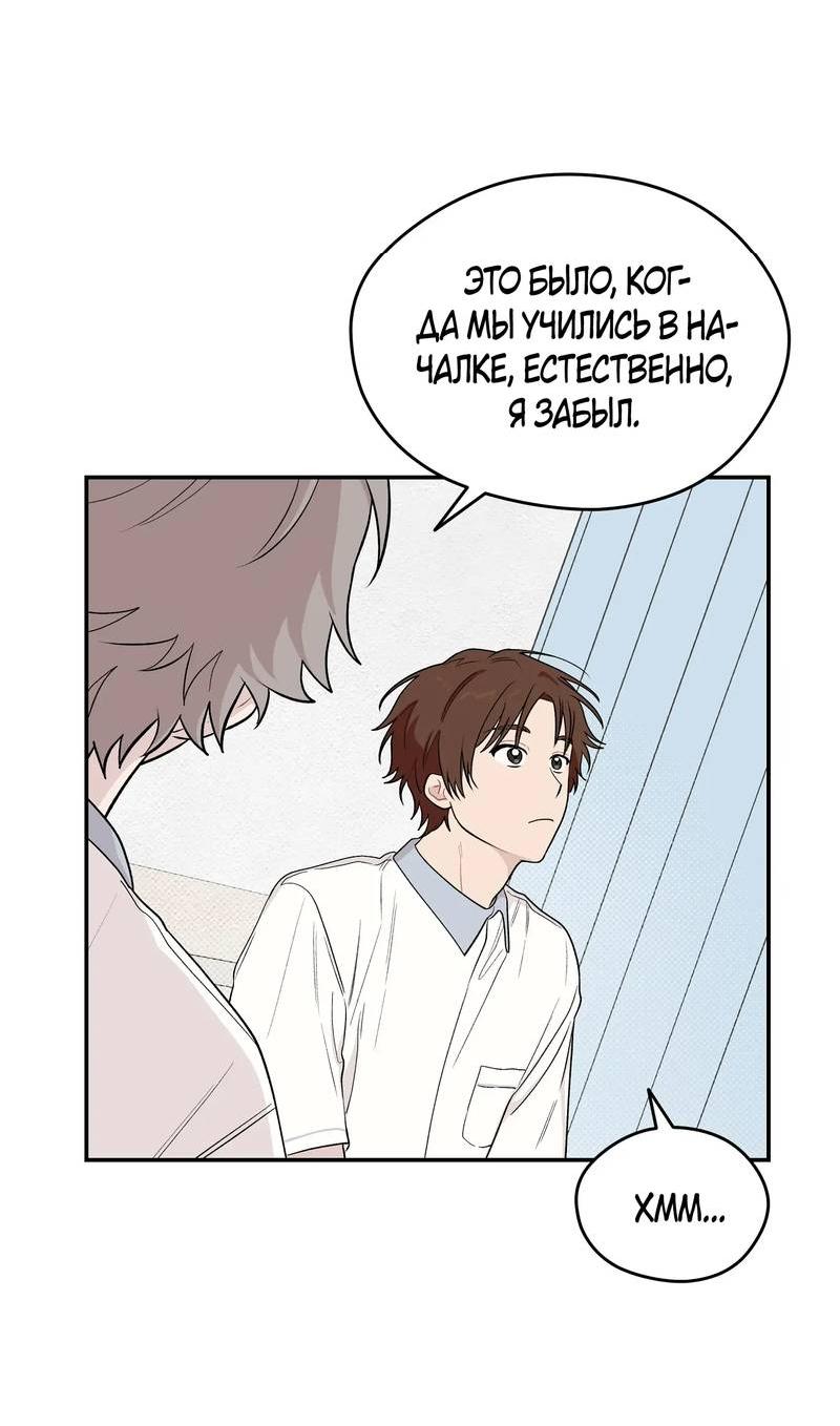 Манга Вперёд, юность! - Глава 11 Страница 49