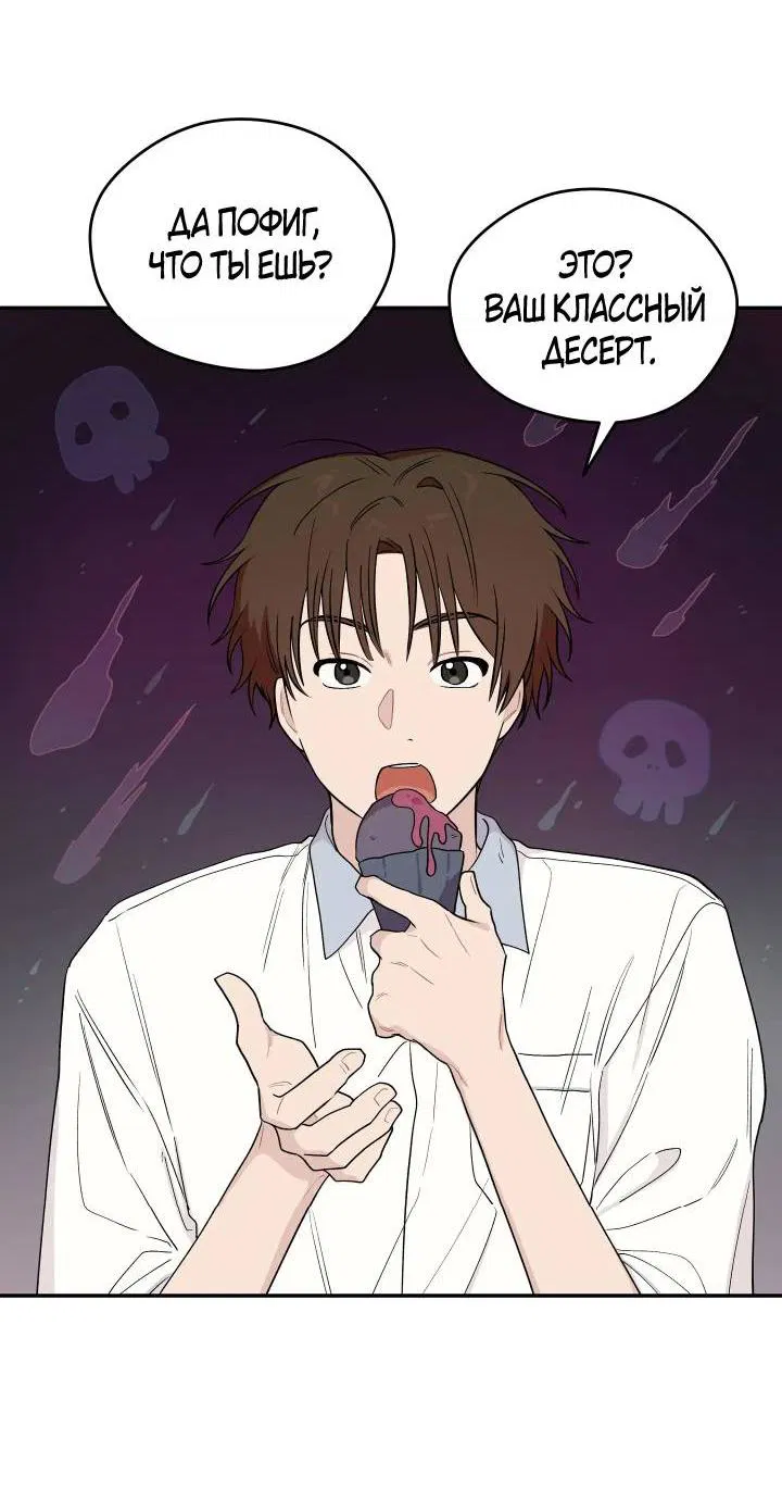 Манга Вперёд, юность! - Глава 11 Страница 12