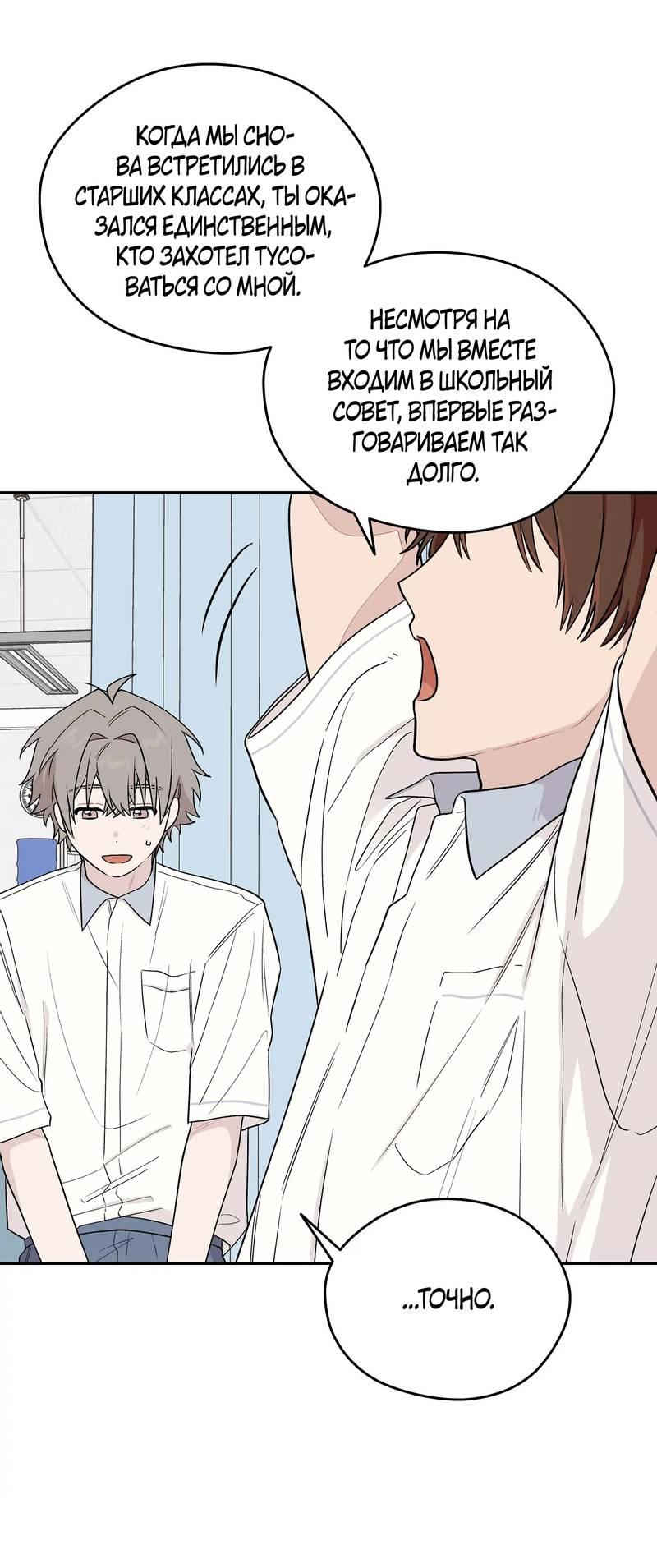 Манга Вперёд, юность! - Глава 11 Страница 51