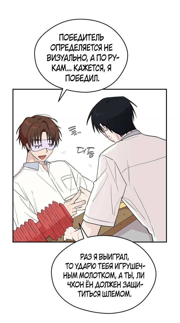 Манга Вперёд, юность! - Глава 11 Страница 22