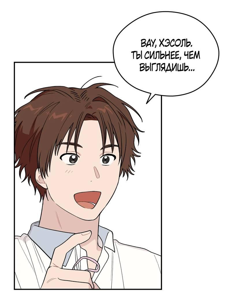 Манга Вперёд, юность! - Глава 11 Страница 40