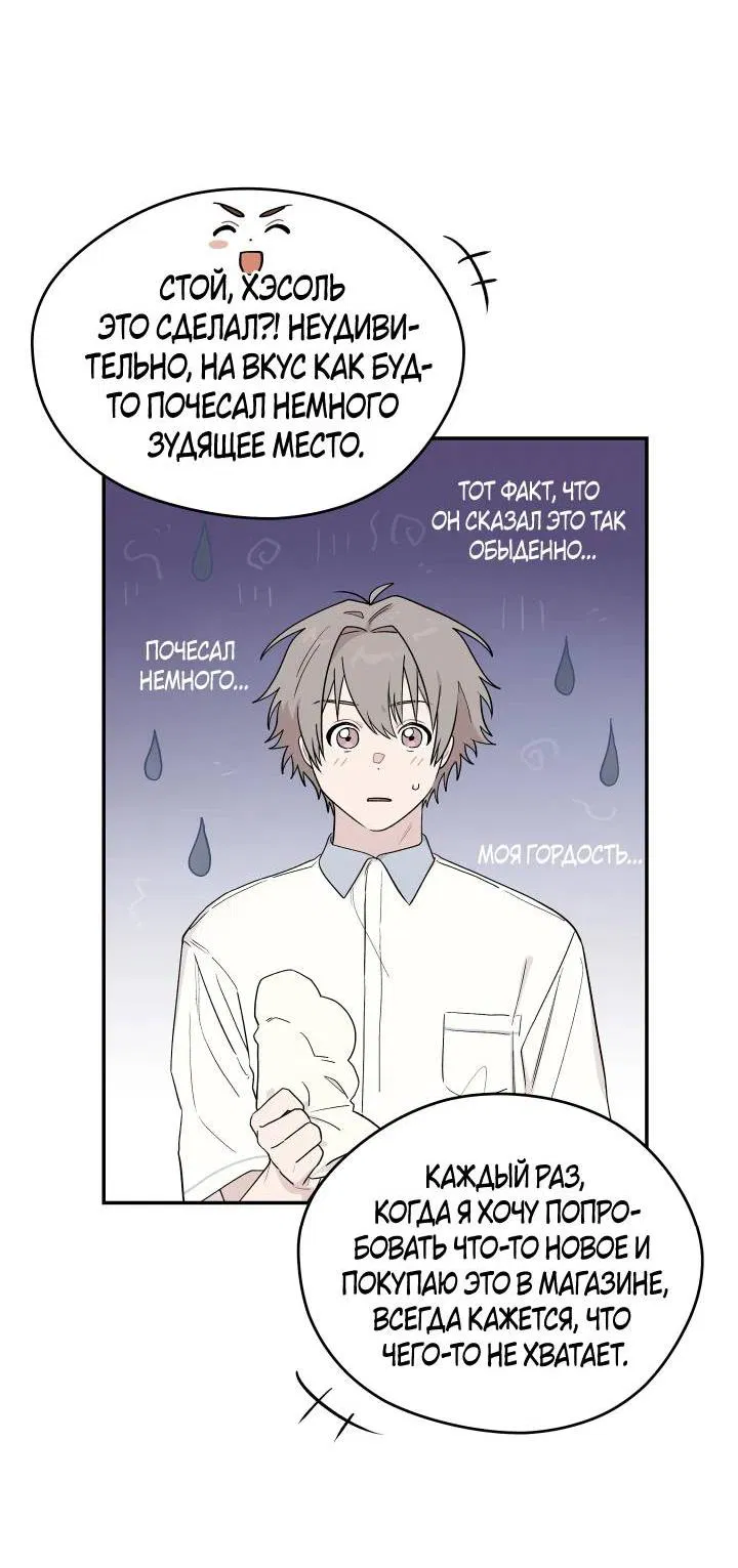 Манга Вперёд, юность! - Глава 11 Страница 14