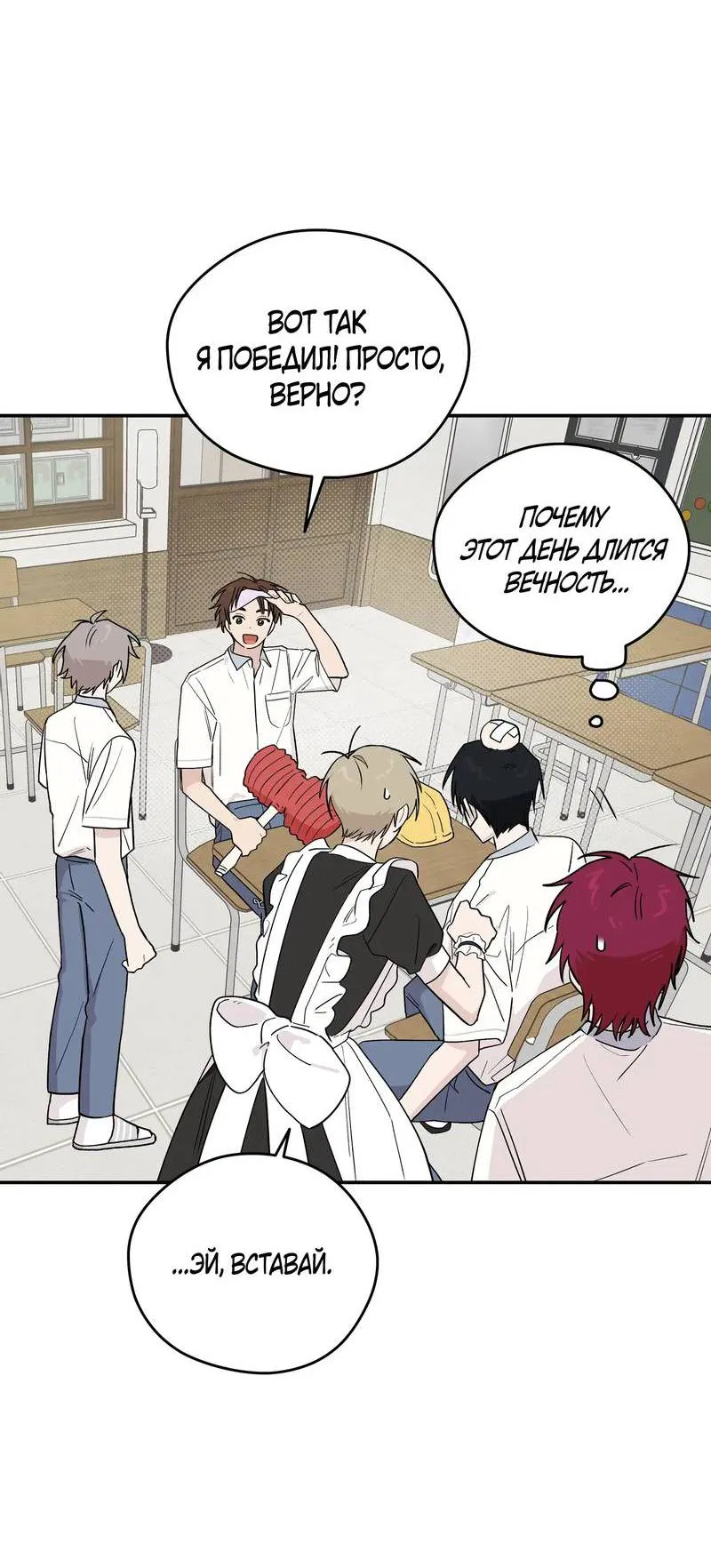 Манга Вперёд, юность! - Глава 11 Страница 26