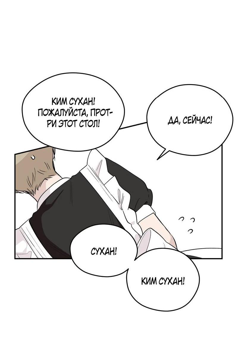 Манга Вперёд, юность! - Глава 11 Страница 2