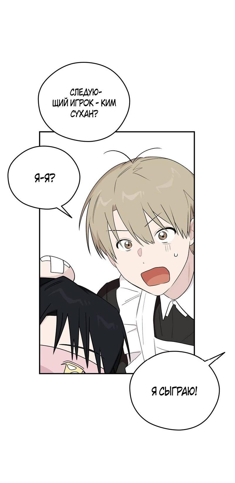 Манга Вперёд, юность! - Глава 11 Страница 27