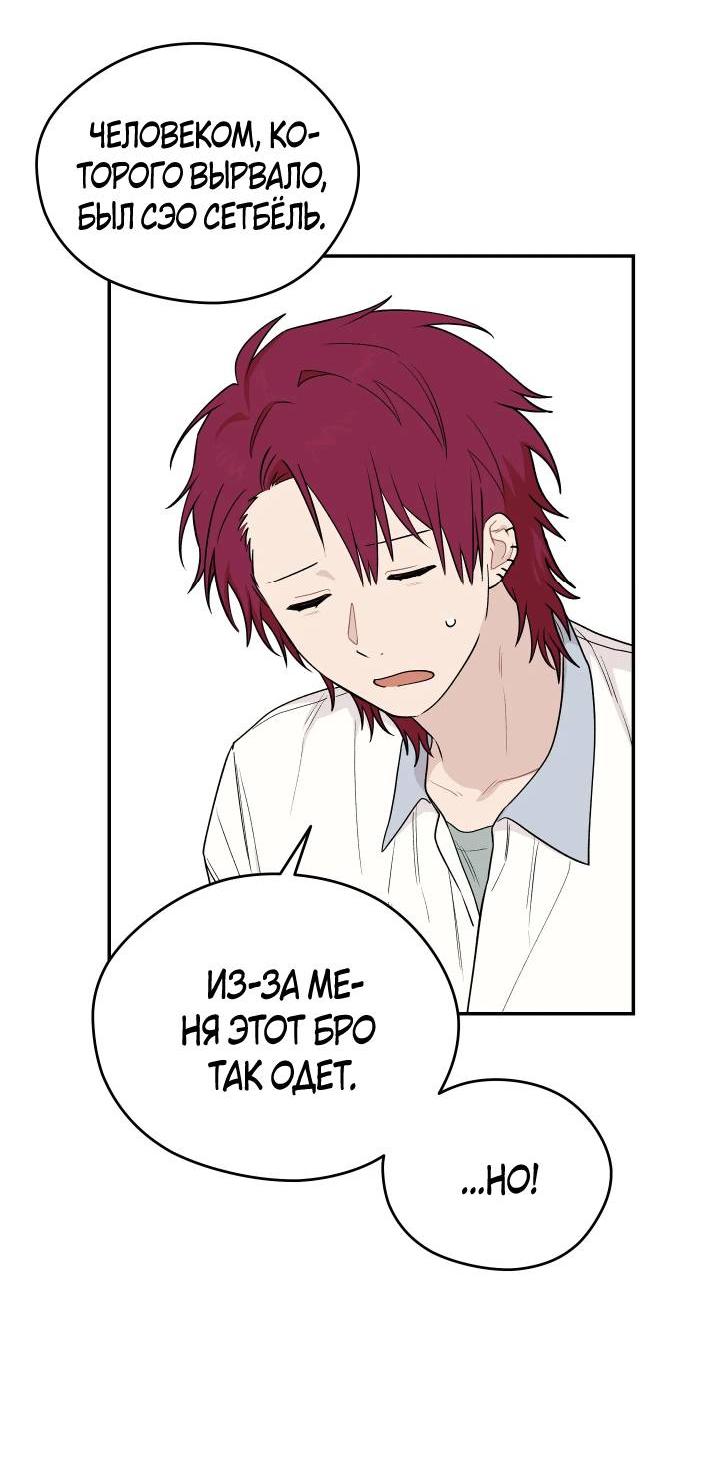 Манга Вперёд, юность! - Глава 11 Страница 8