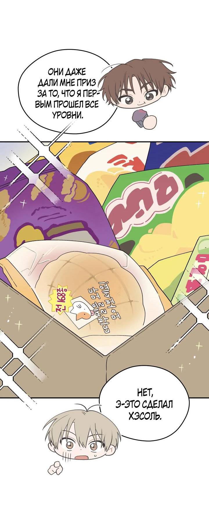 Манга Вперёд, юность! - Глава 11 Страница 13