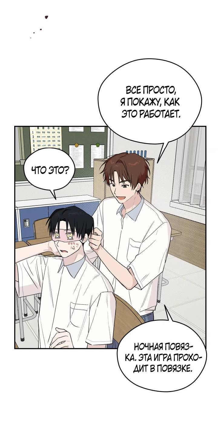 Манга Вперёд, юность! - Глава 11 Страница 20